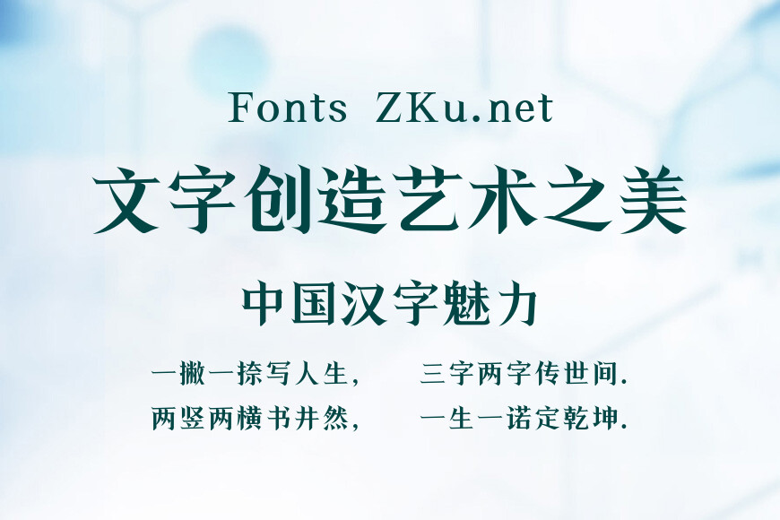 上首清雅宋体效果图