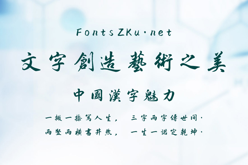 汉呈王天喜唯美行书效果图