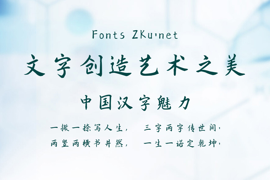 汉呈王天喜惊鸿手书效果图
