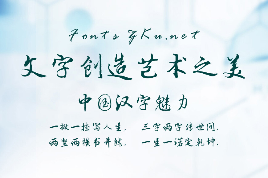 汉呈王天喜精细行书效果图