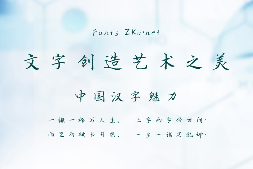 吉页墨韵行楷效果图
