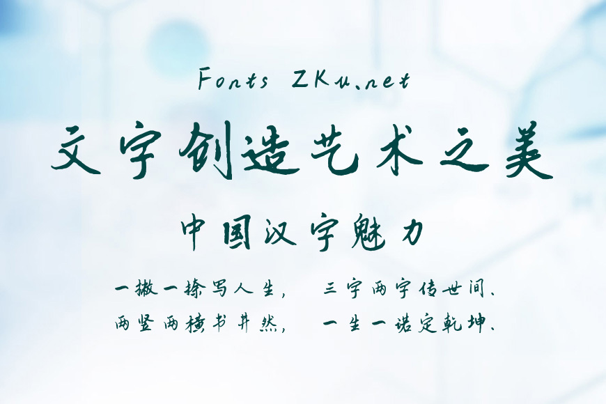 云峰静龙行书效果图