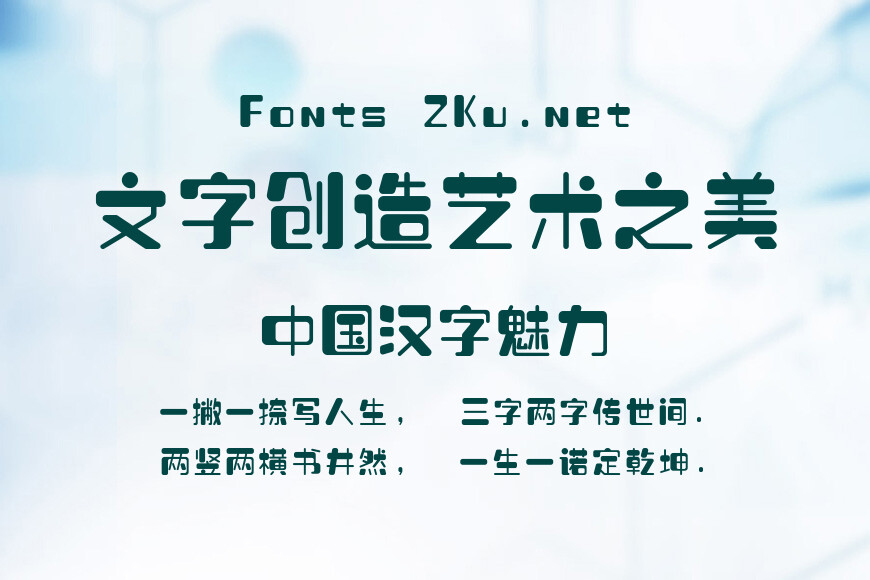 上首可乐体效果图