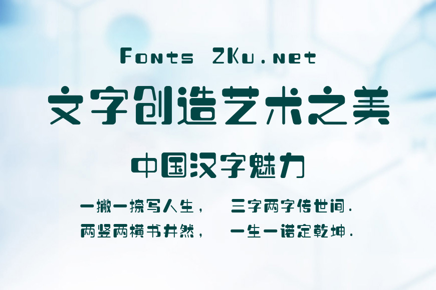 上首可乐体效果图