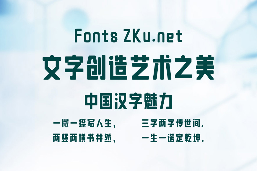 Leefont蒙黑体效果图