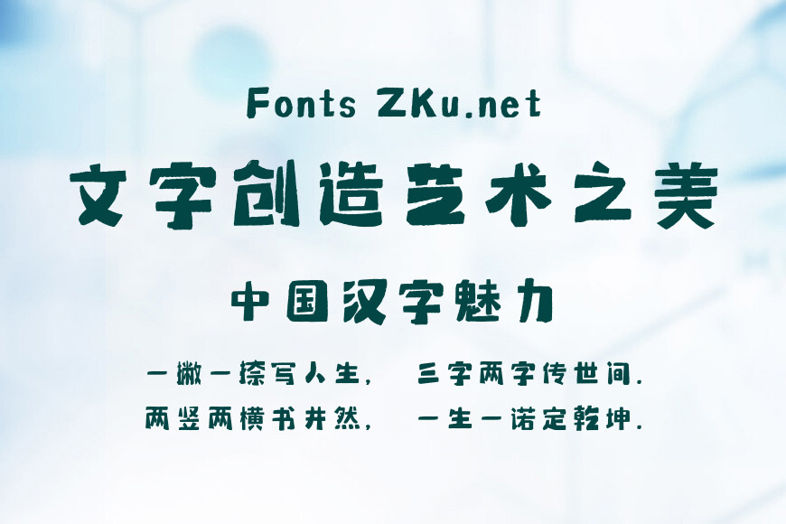 汉仪小石头效果图