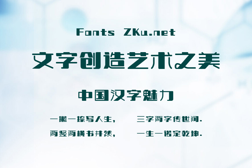 上首曲奇体效果图