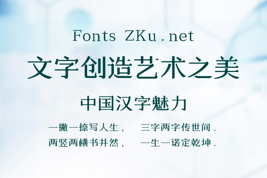 上首中正宋体效果图