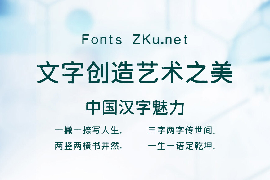 字体传奇雪家黑效果图