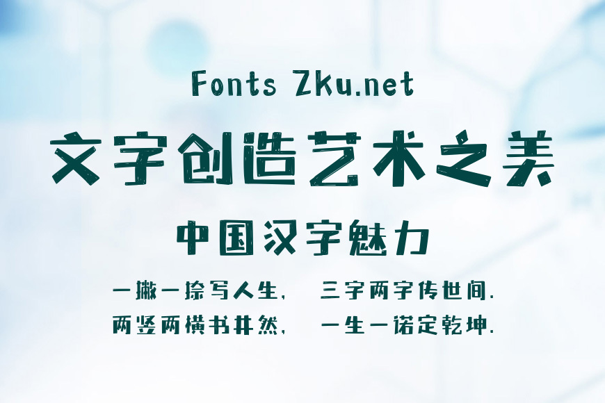 字灵蜡笔体效果图