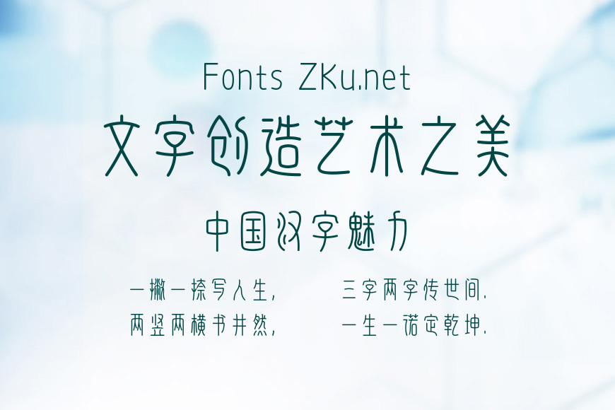 字灵古玩篆刻体效果图