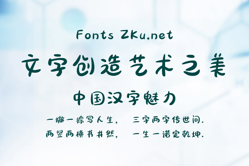 字灵纯真体效果图