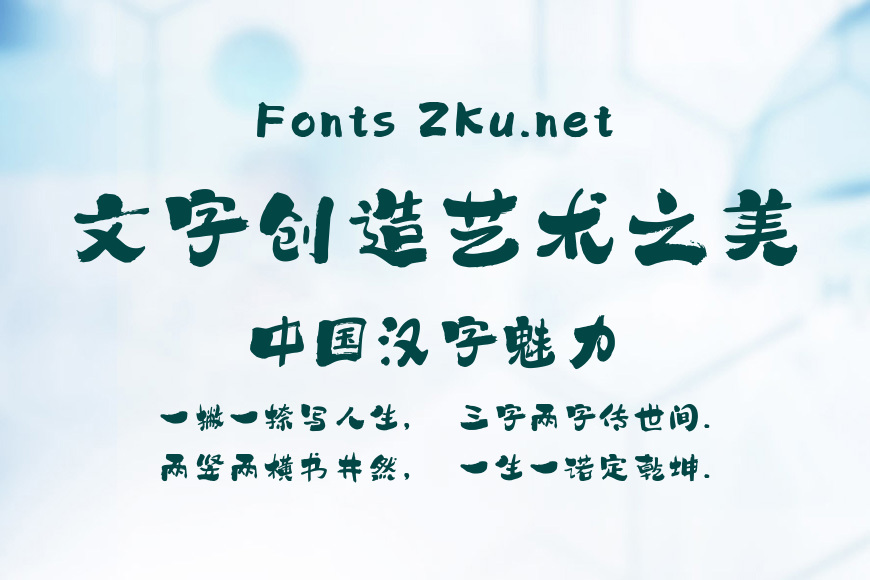 字灵春风手书效果图