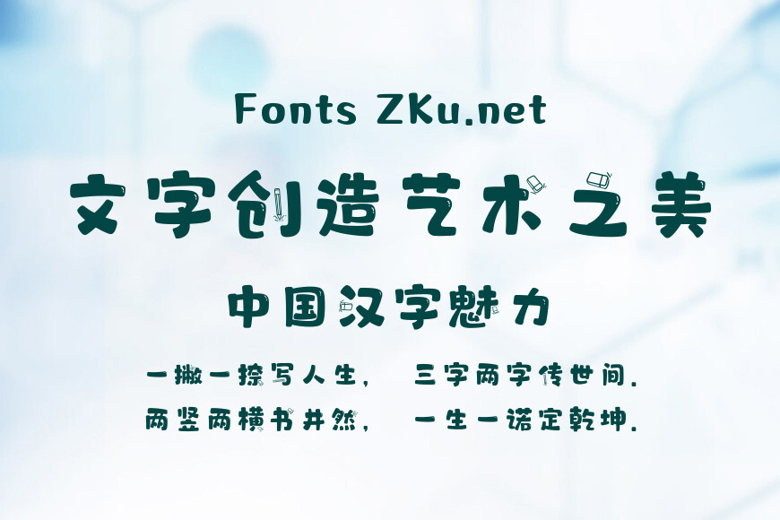 字趣天天向上体效果图