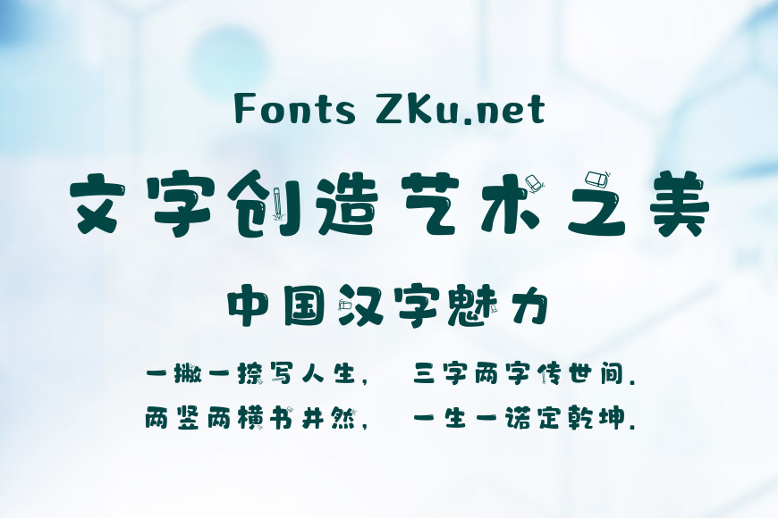 字趣天天向上体效果图