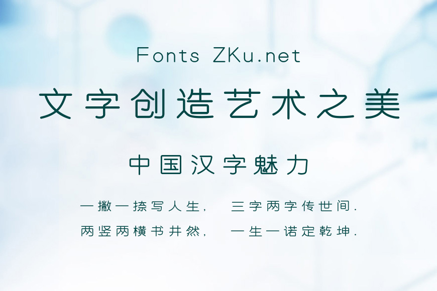文道润圆体效果图