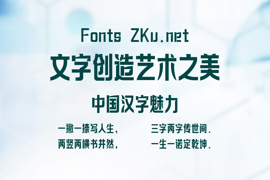 上首万象体效果图
