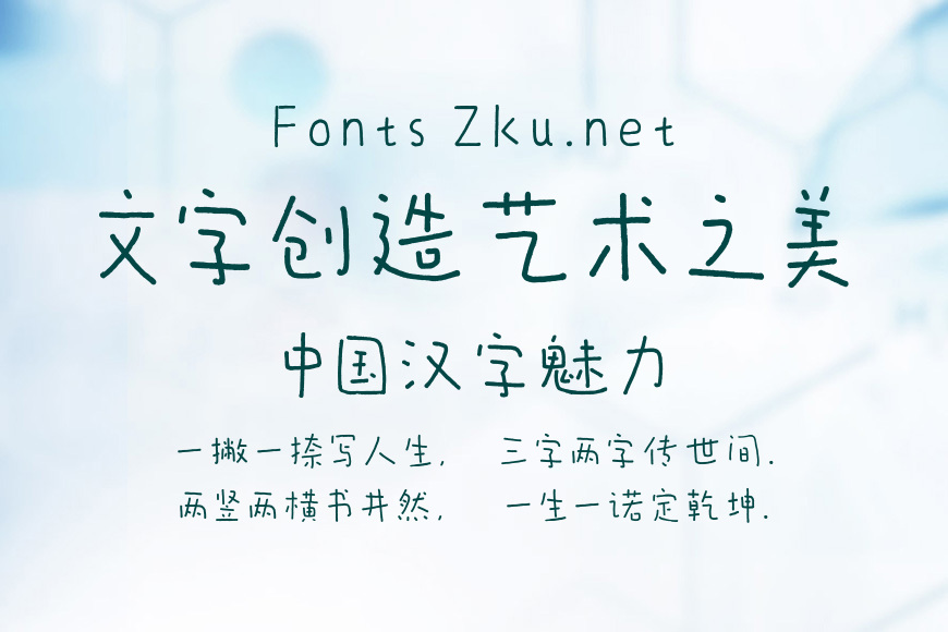龚帆悦心体中效果图