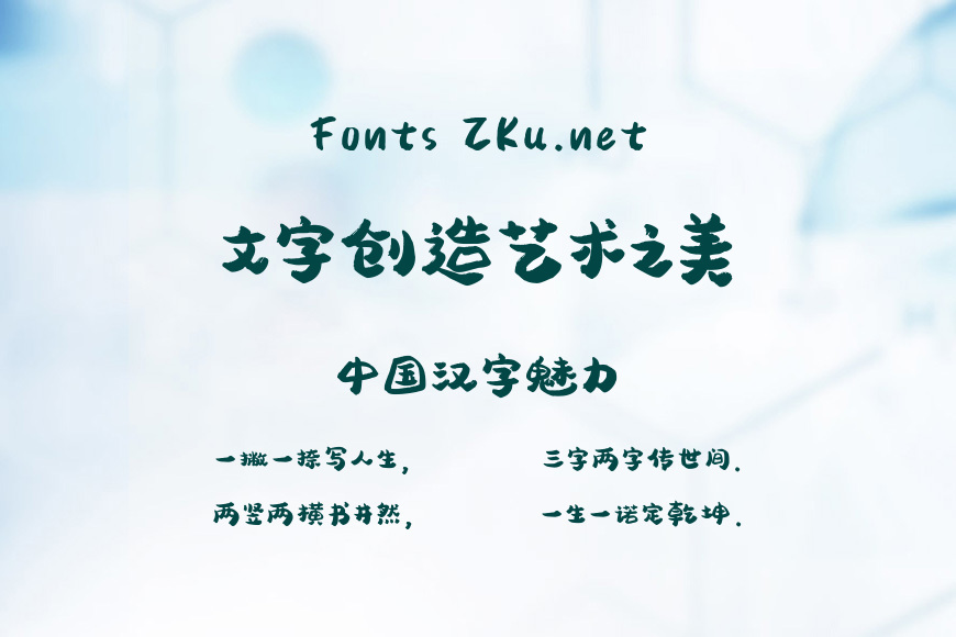 汉仪小松茸效果图