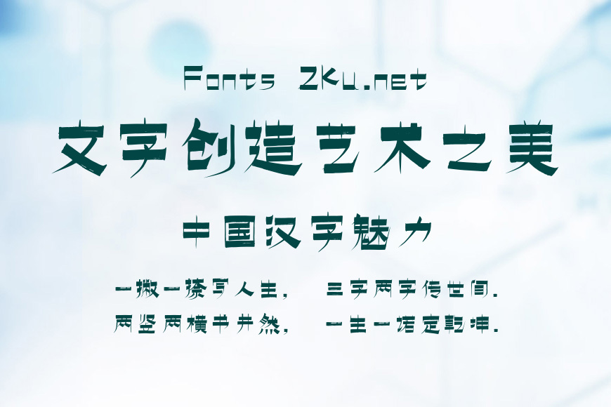 上首逐浪书法体效果图