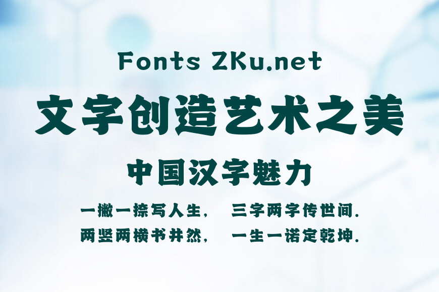 字魂海派咖啡体效果图