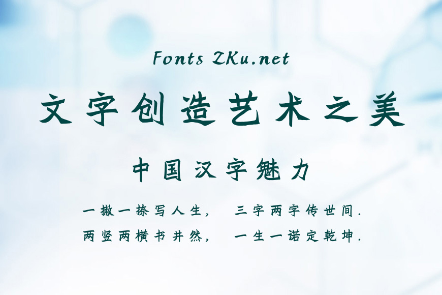 方正字迹-锦魏体 简效果图