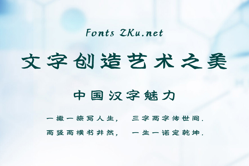 方正字迹-清泉新魏碑效果图
