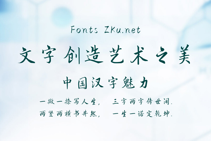 般若行书效果图