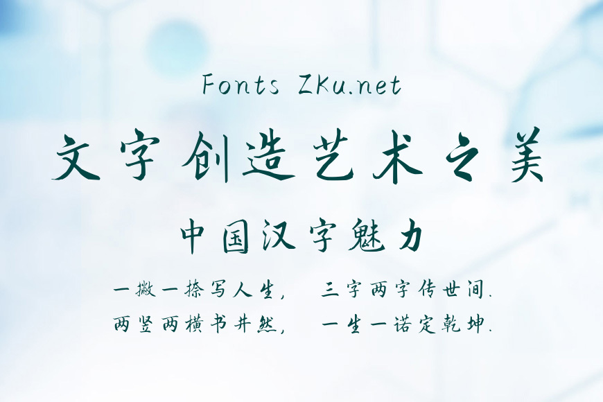 般若行书效果图