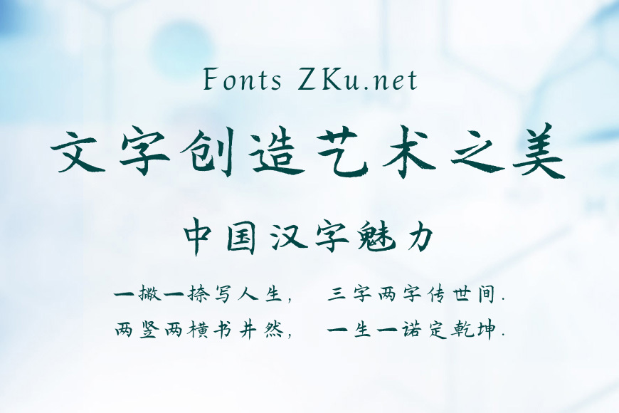 方正字迹-王同远楷书效果图