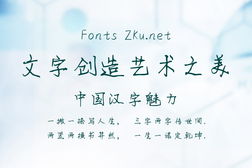 繁星硬笔行楷效果图