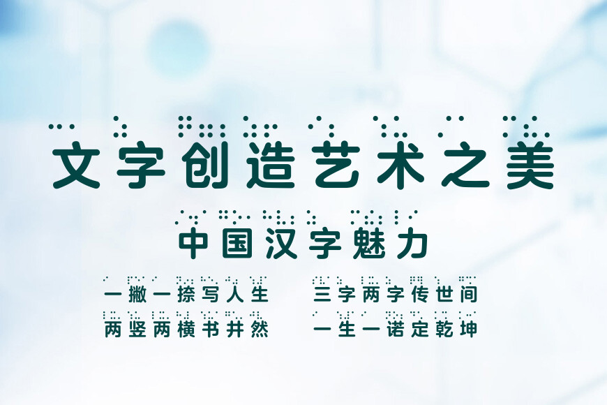 方正盲文兰亭圆效果图