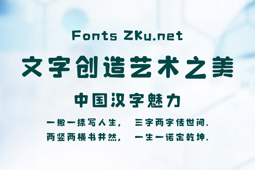字魂玉米体效果图