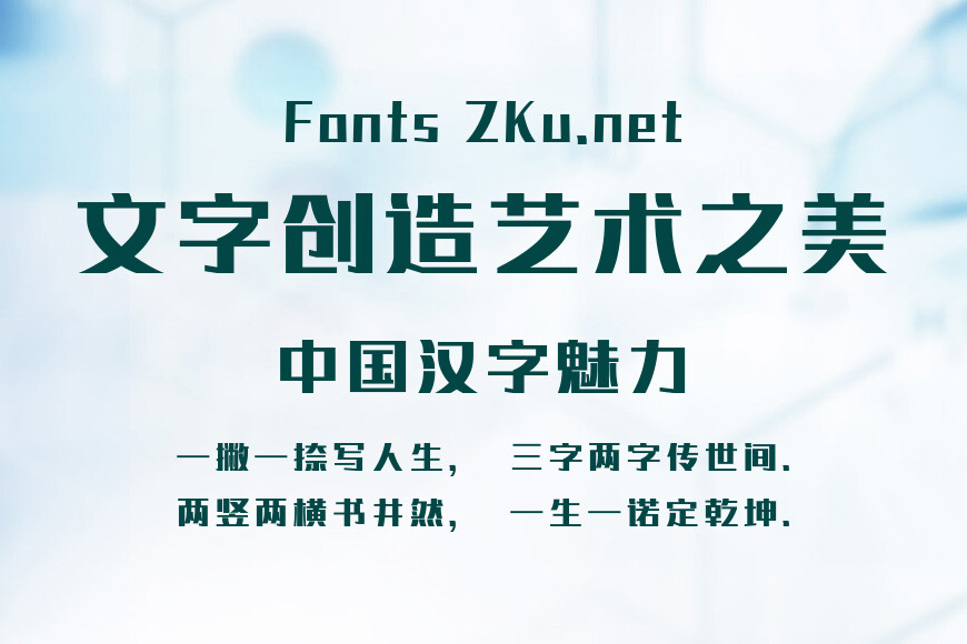 字魂智趣体效果图