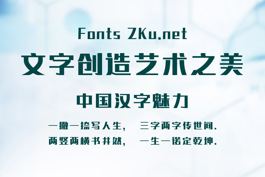 字魂智趣体效果图