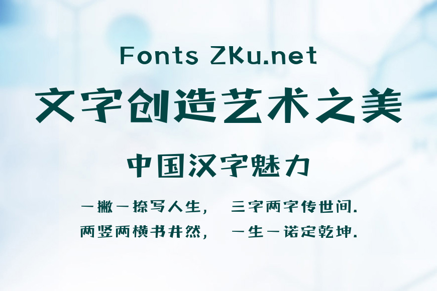 字魂小木屋体效果图