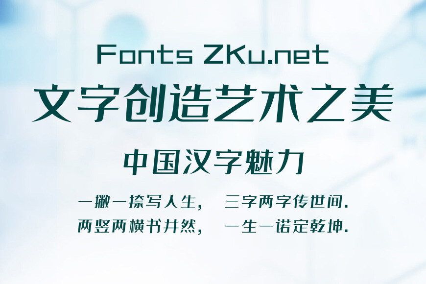 字魂清水体效果图