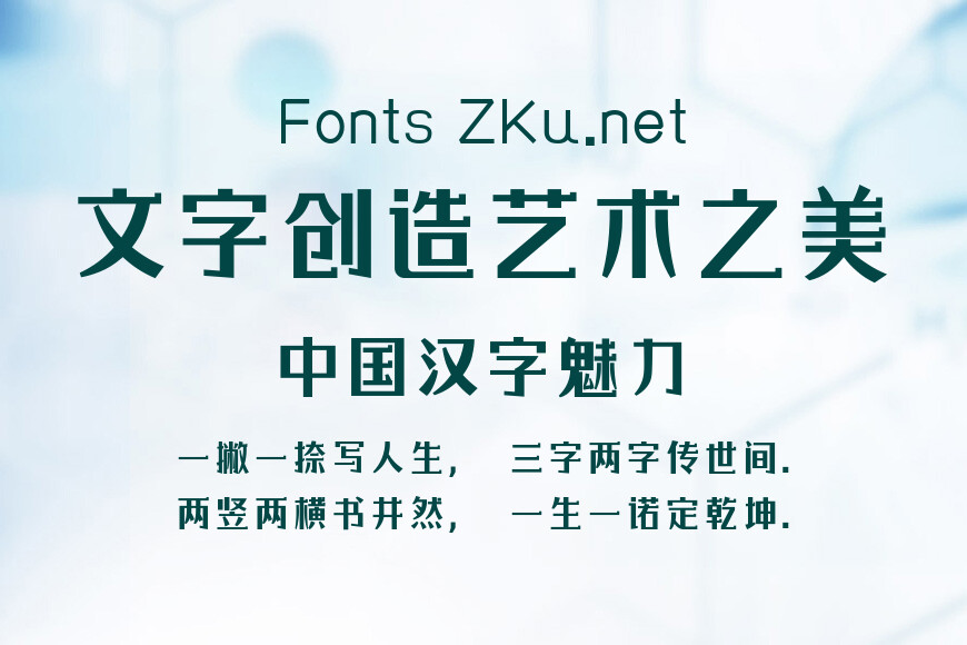 字魂清欢体效果图