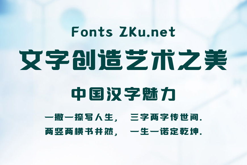 字魂林海体效果图