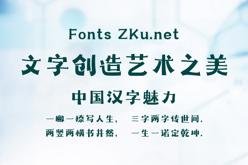 字魂怪力趣黑效果图