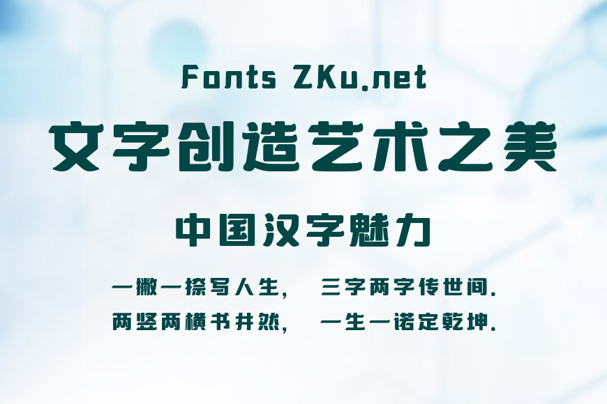 字魂醇香悠然体效果图