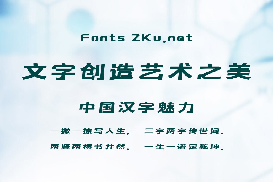 字魂音律体效果图