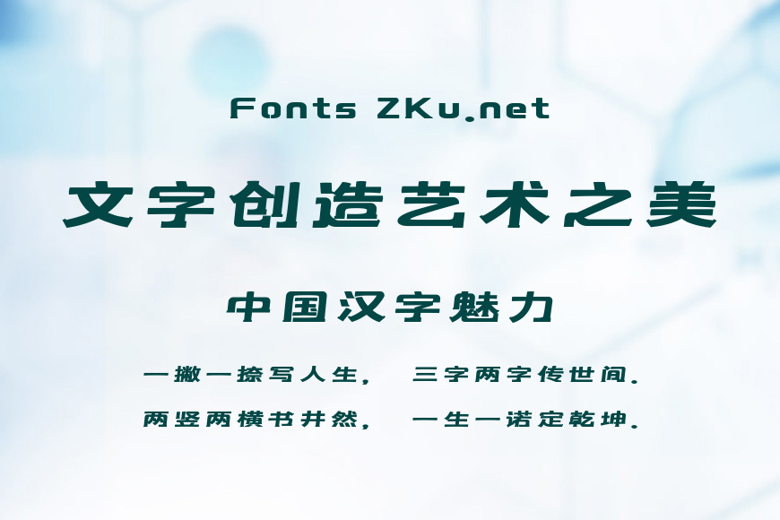 字魂音律体效果图
