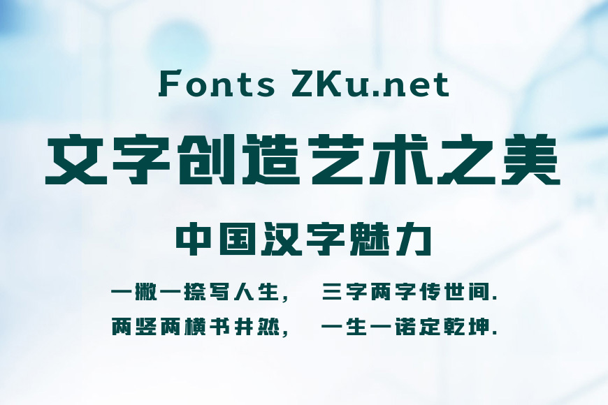 字魂摩登时尚体效果图
