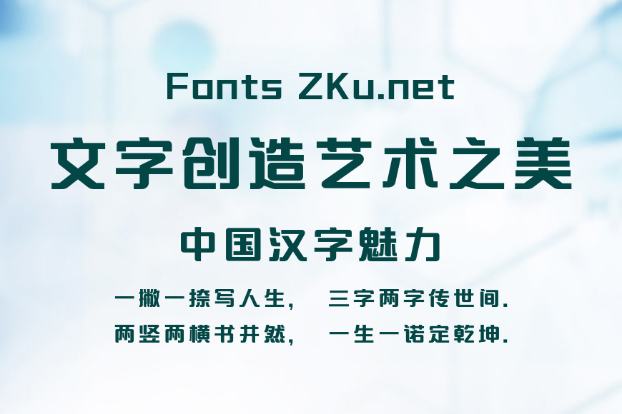 字魂新文艺体效果图
