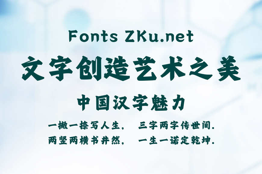 字魂天龙行楷效果图