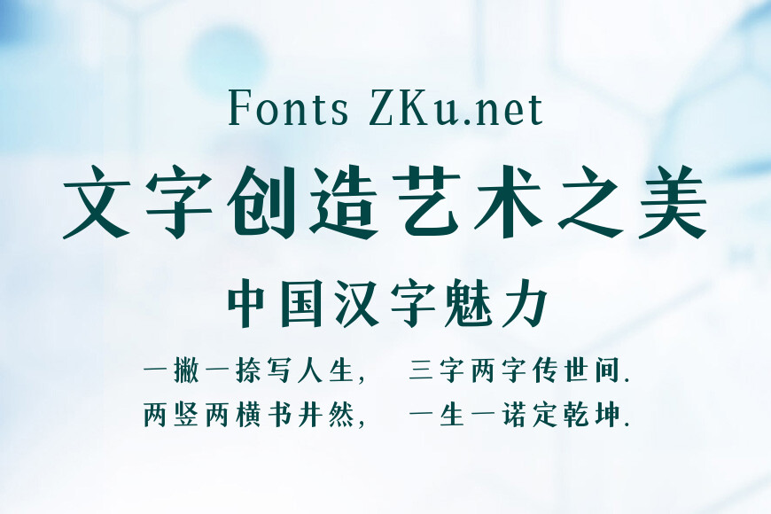 字魂四季宋效果图