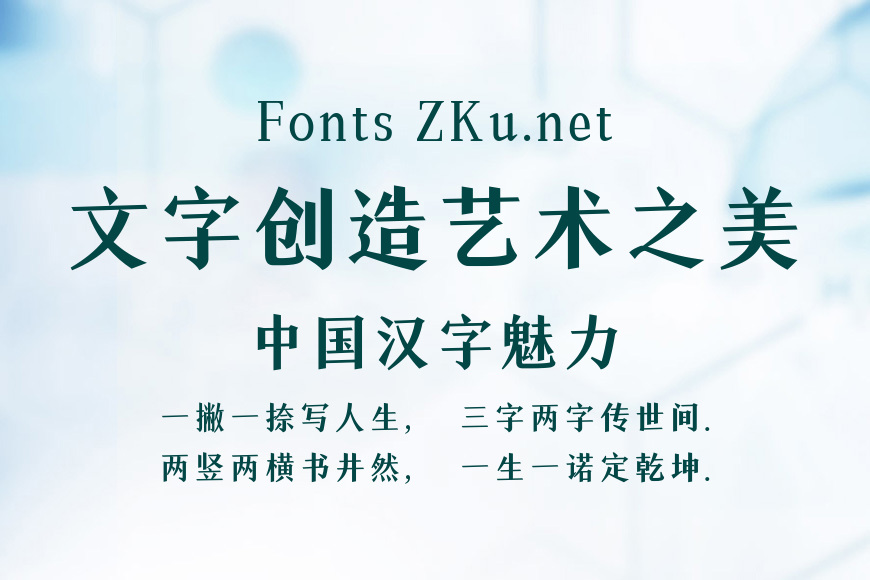 字魂四季宋效果图