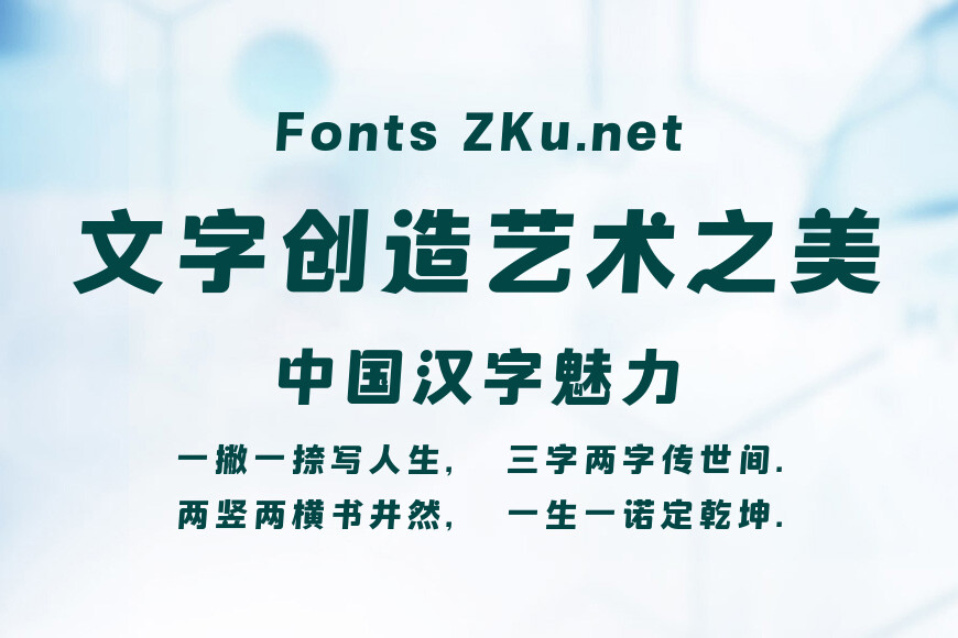 字魂趣圆体效果图