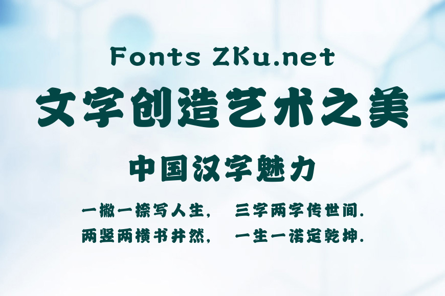 字魂翰林皇榜体效果图